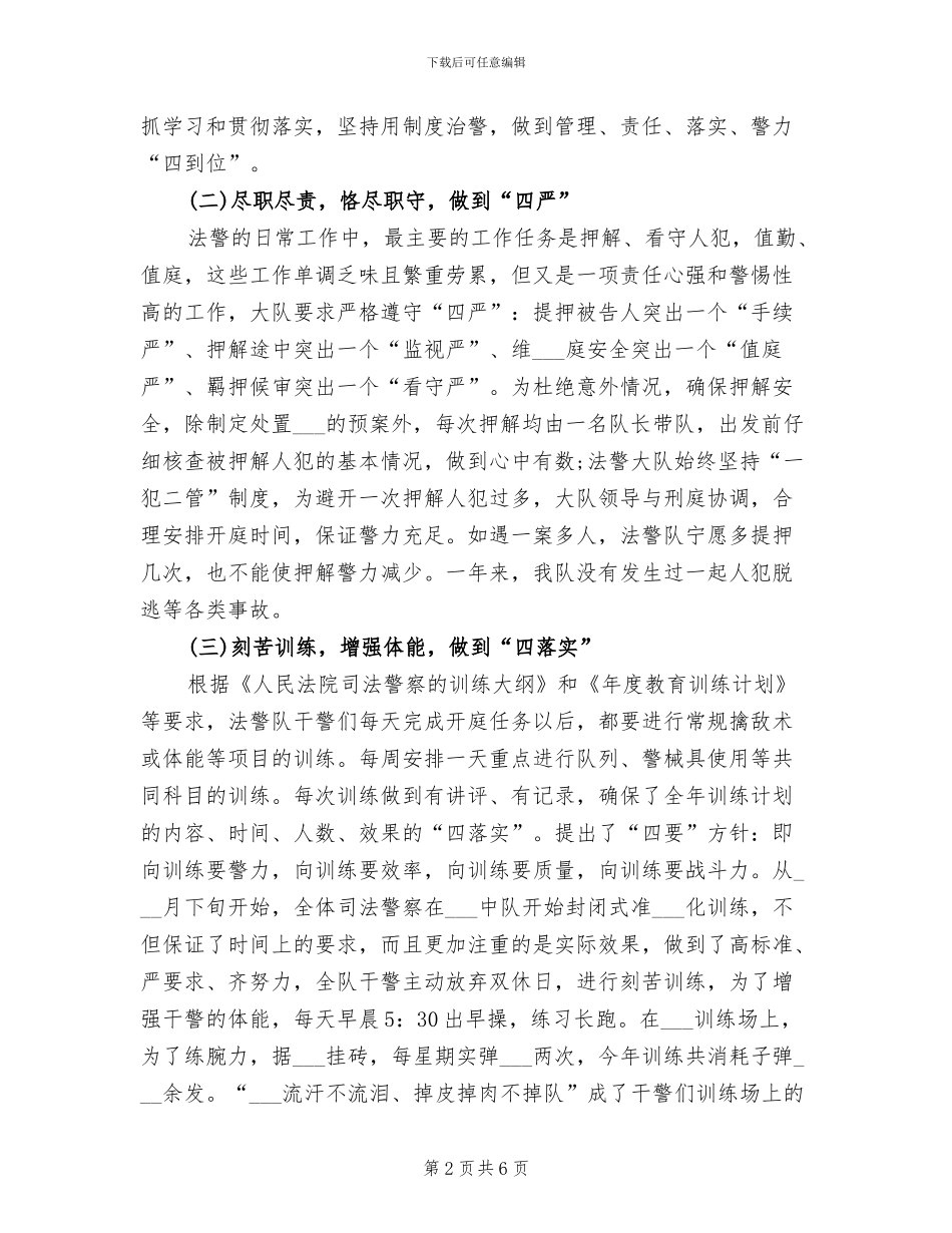 2024年司法警察年度思想总结_第2页