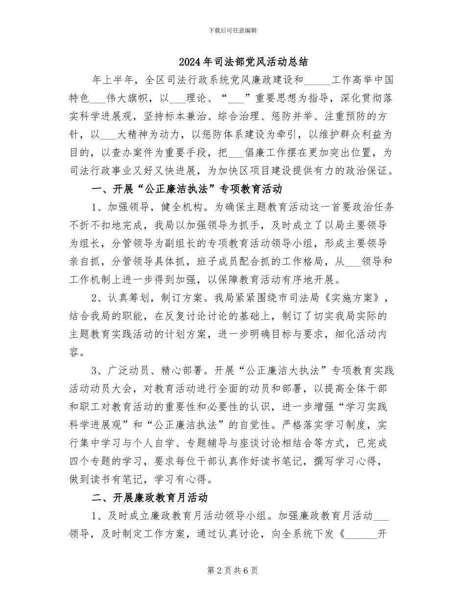 2024年司法部信访工作总结_第2页