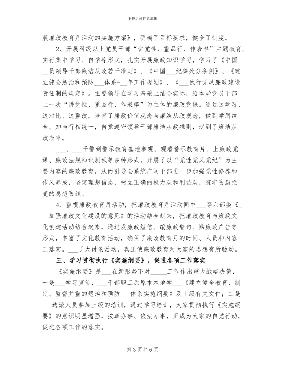 2024年司法部信访工作总结_第3页