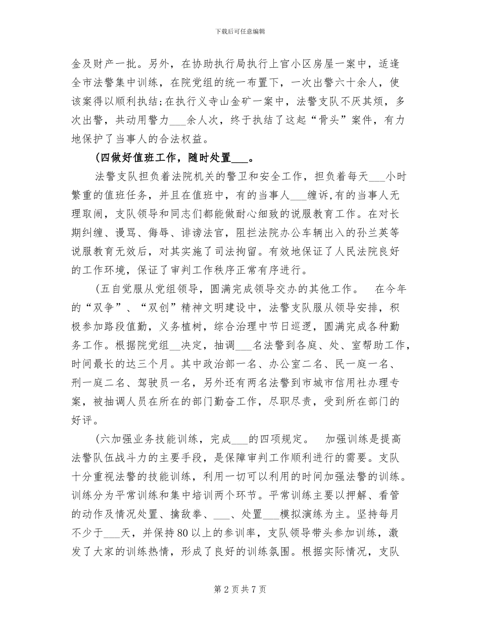 2024年司法警察年终工作总结范本_第2页