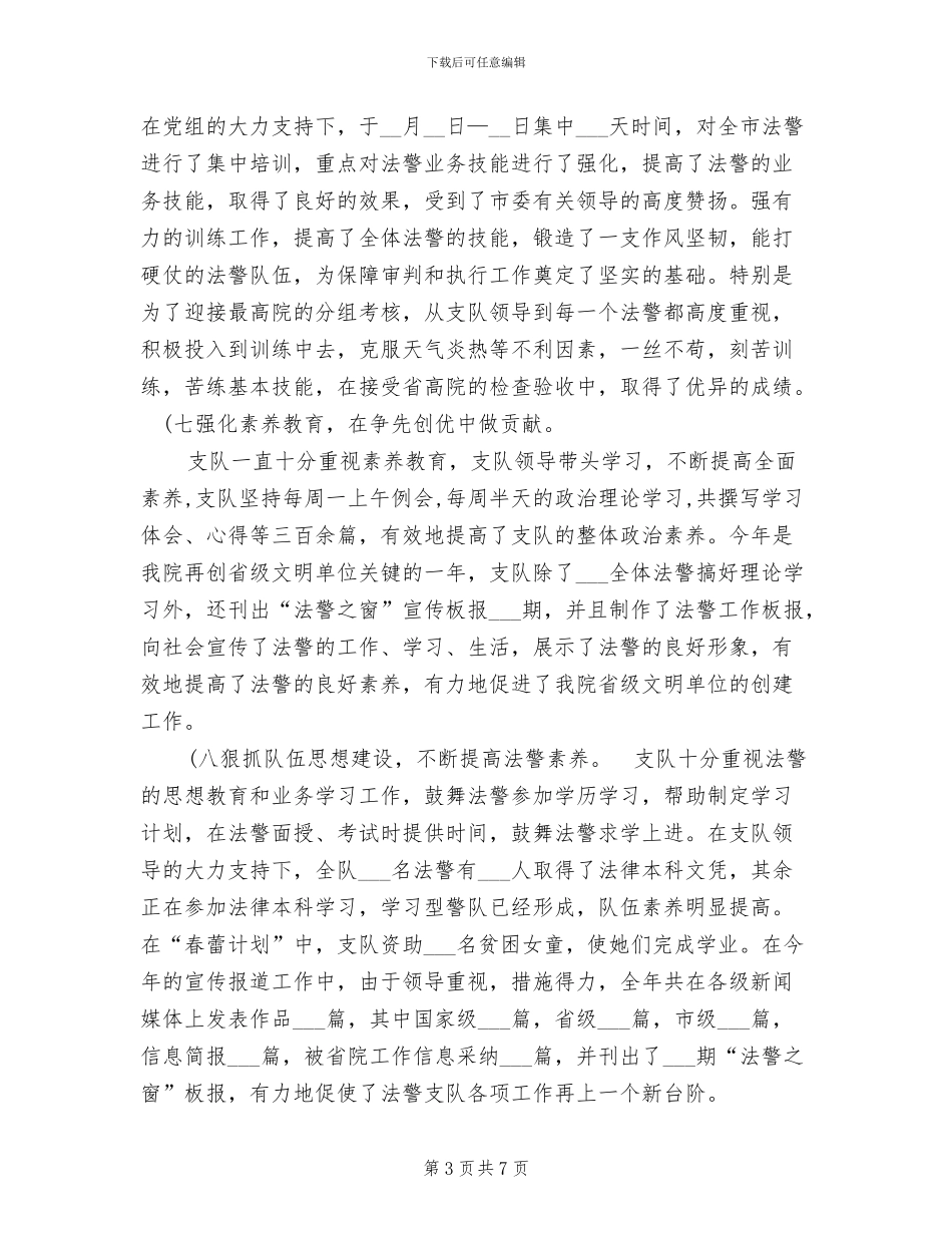 2024年司法警察年终工作总结范本_第3页