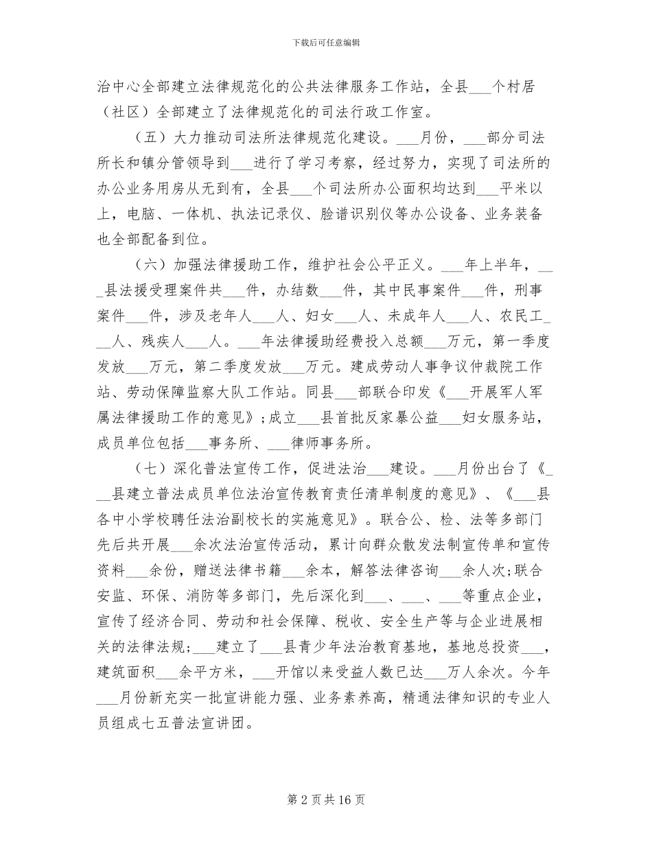 2024年司法部门半年总结及计划汇报_第2页