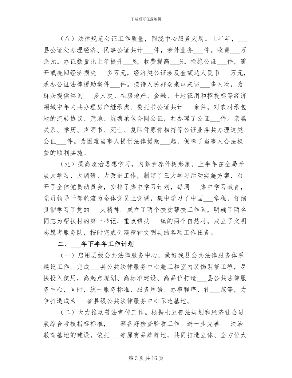 2024年司法部门半年总结及计划汇报_第3页