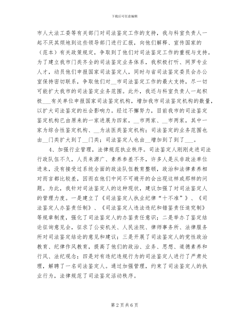 2024年司法鉴定个人工作总结_第2页