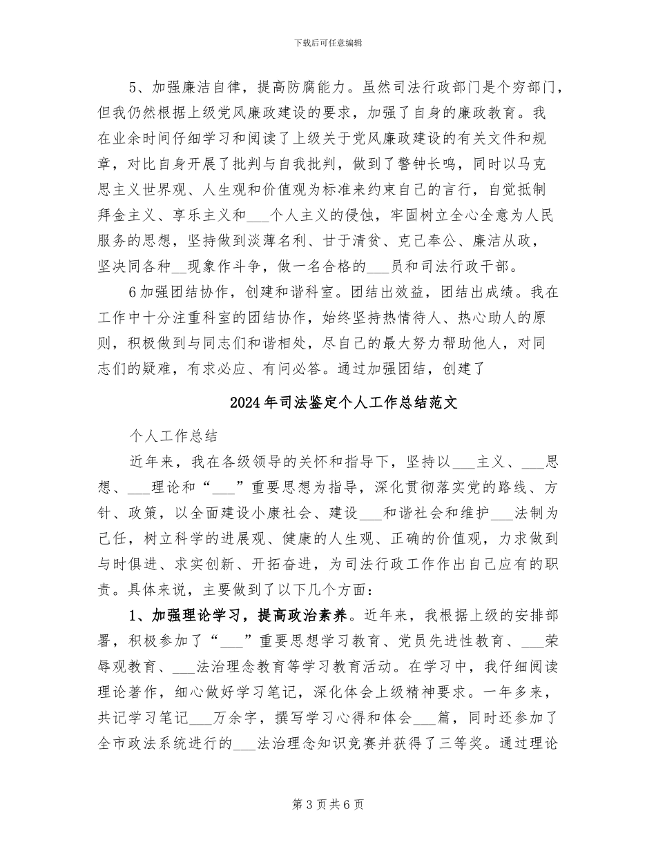 2024年司法鉴定个人工作总结_第3页