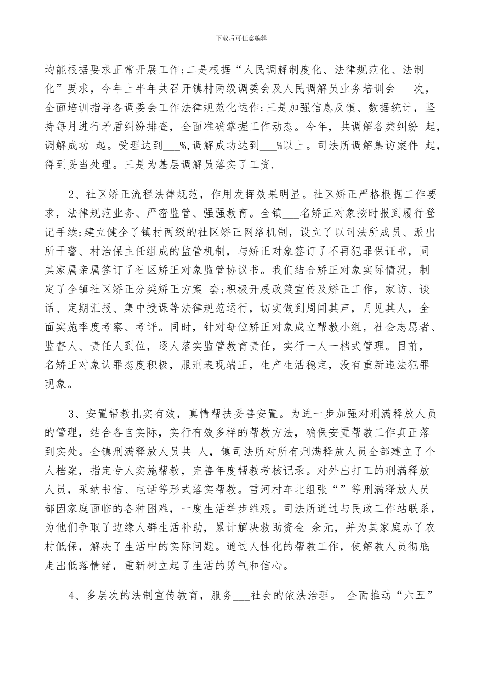 2024年司法鉴定人员工作总结_第2页