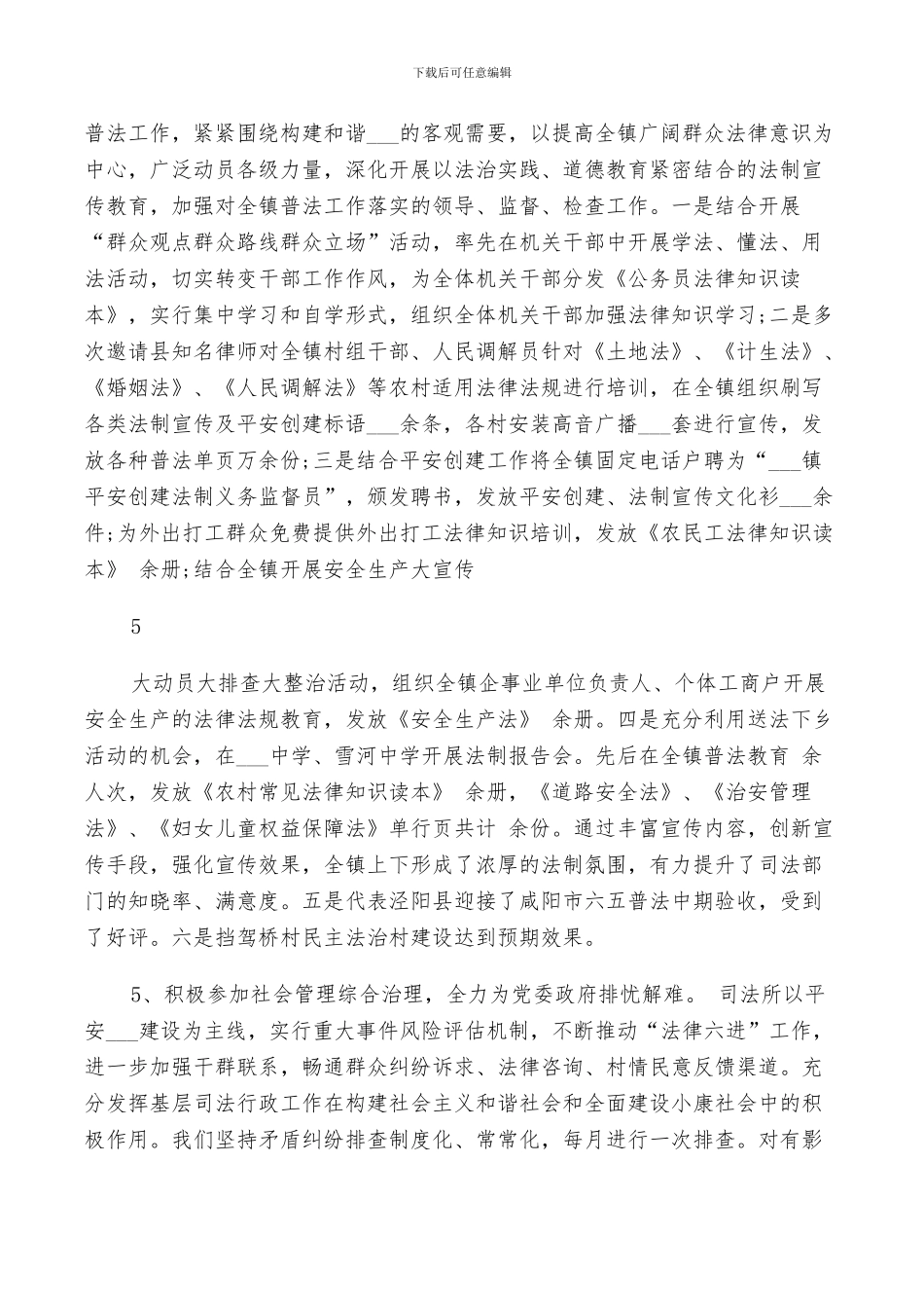 2024年司法鉴定人员工作总结_第3页