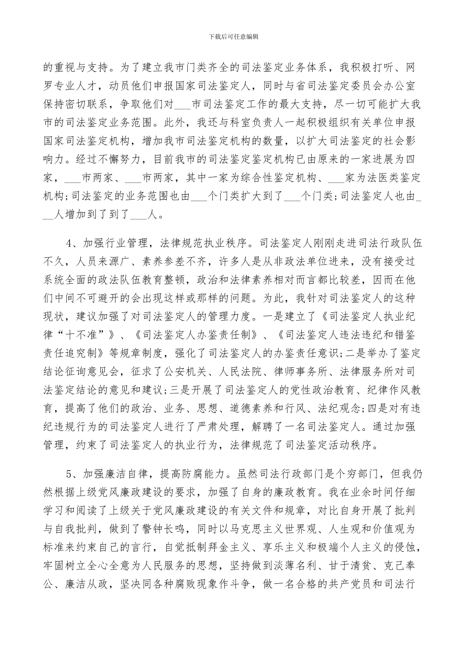 2024年司法鉴定个人总结_第2页