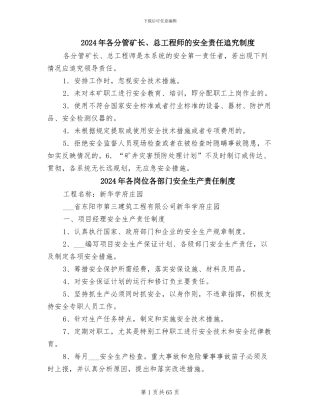 2024年各分管矿长、总工程师的安全责任追究制度