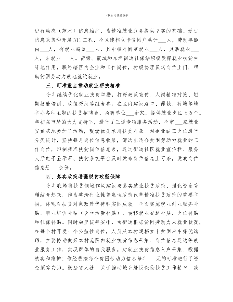 2024年各单位扶贫上半年总结_第2页