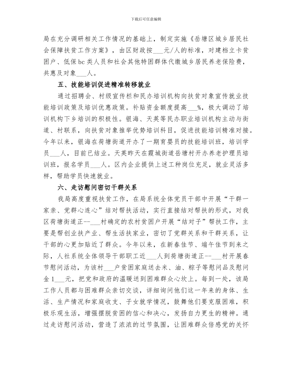 2024年各单位扶贫上半年总结_第3页