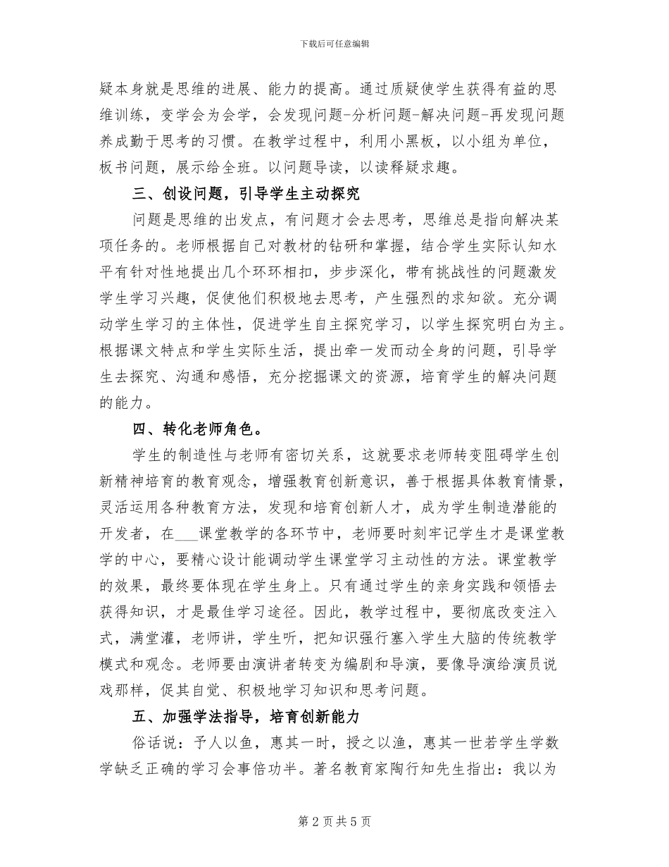 2024年各学科教学工作总结_第2页