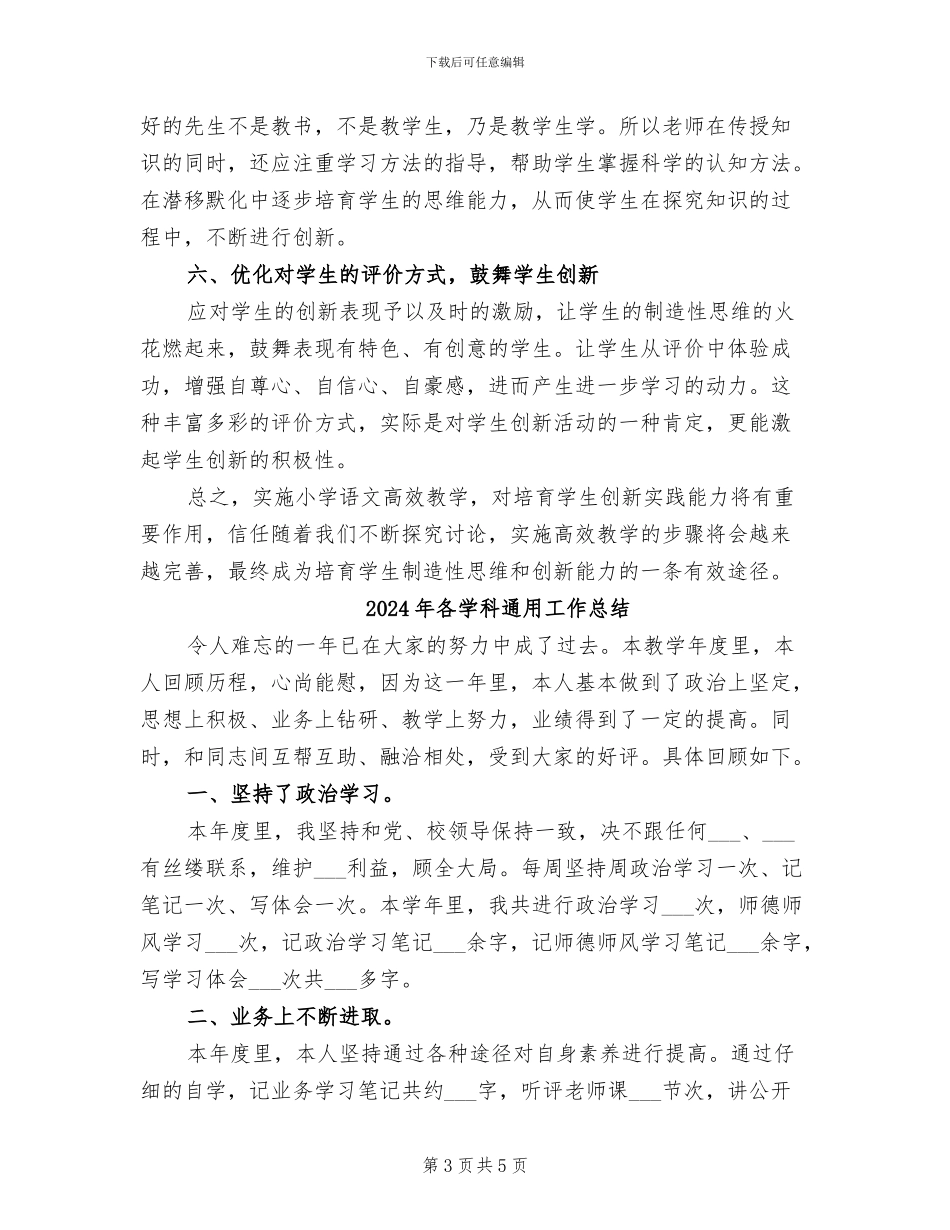 2024年各学科教学工作总结_第3页