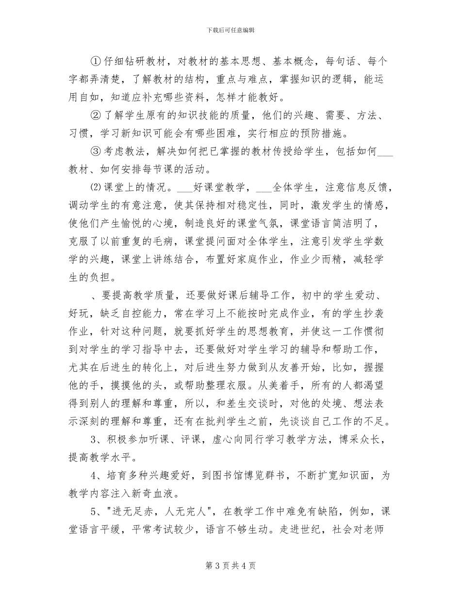 2024年各学科通用工作总结_第3页