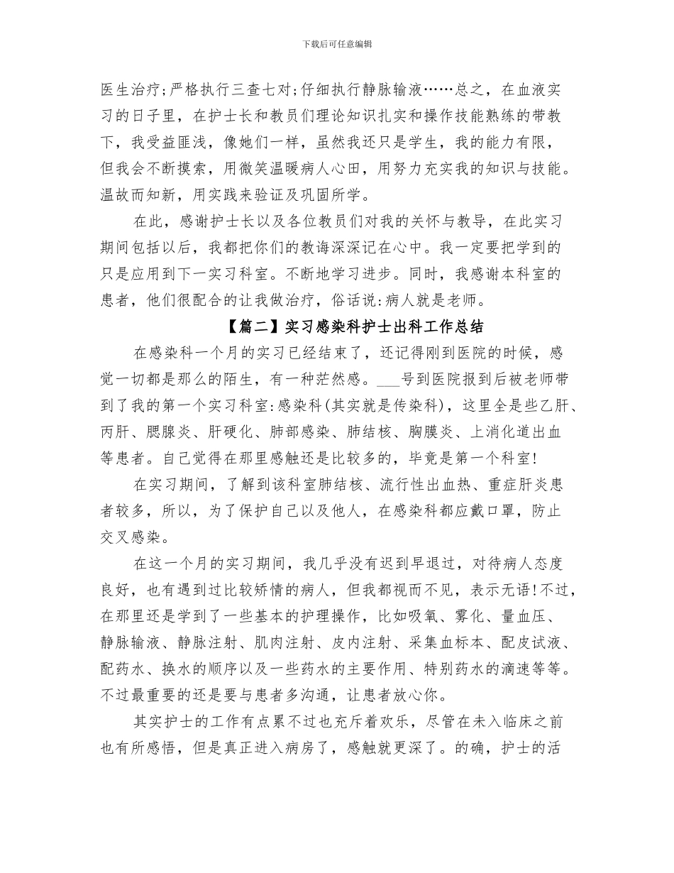 2024年各科室出科小结范文_第3页