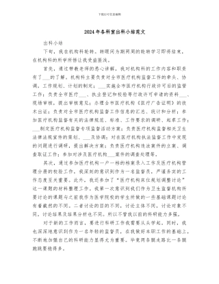 2024年各科室出科小结范文