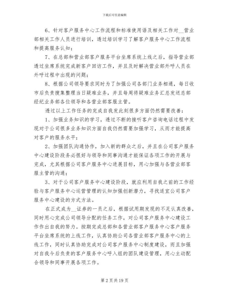 2024年各类工作人员试用期工作总结_第2页