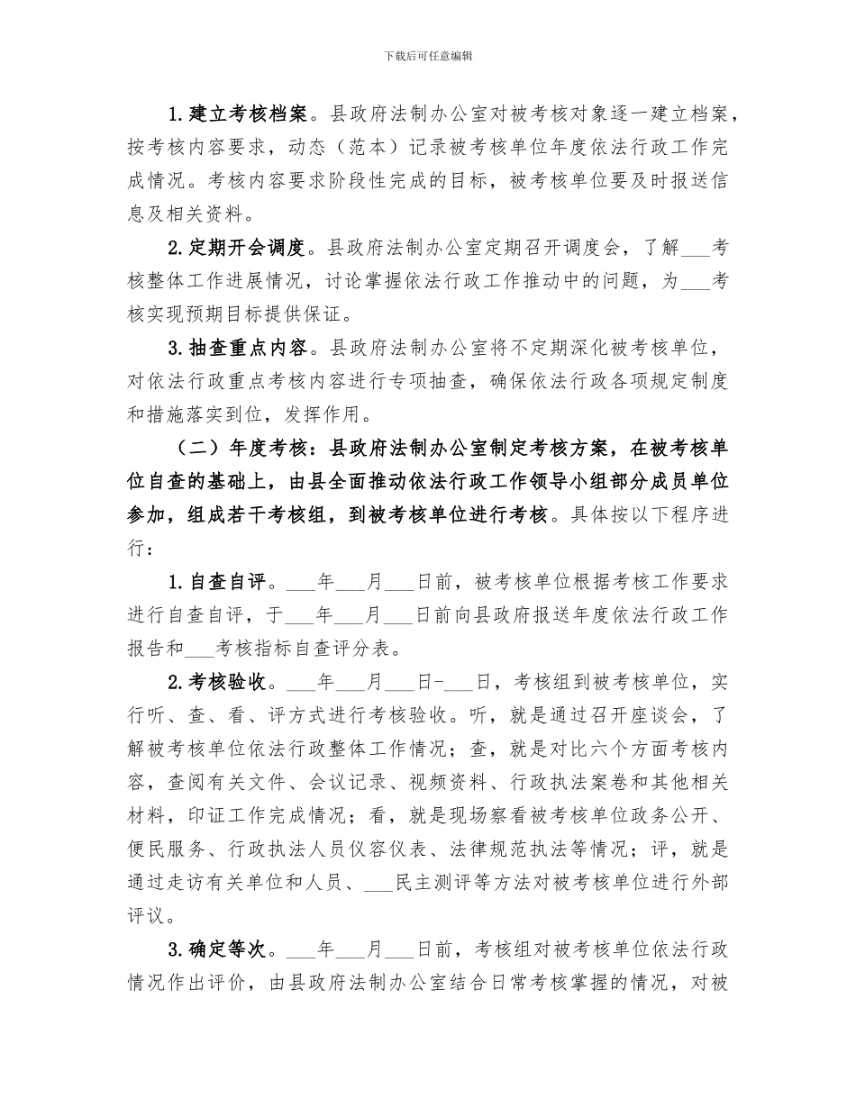 2024年各级领导干部依法行政工作总结_第2页