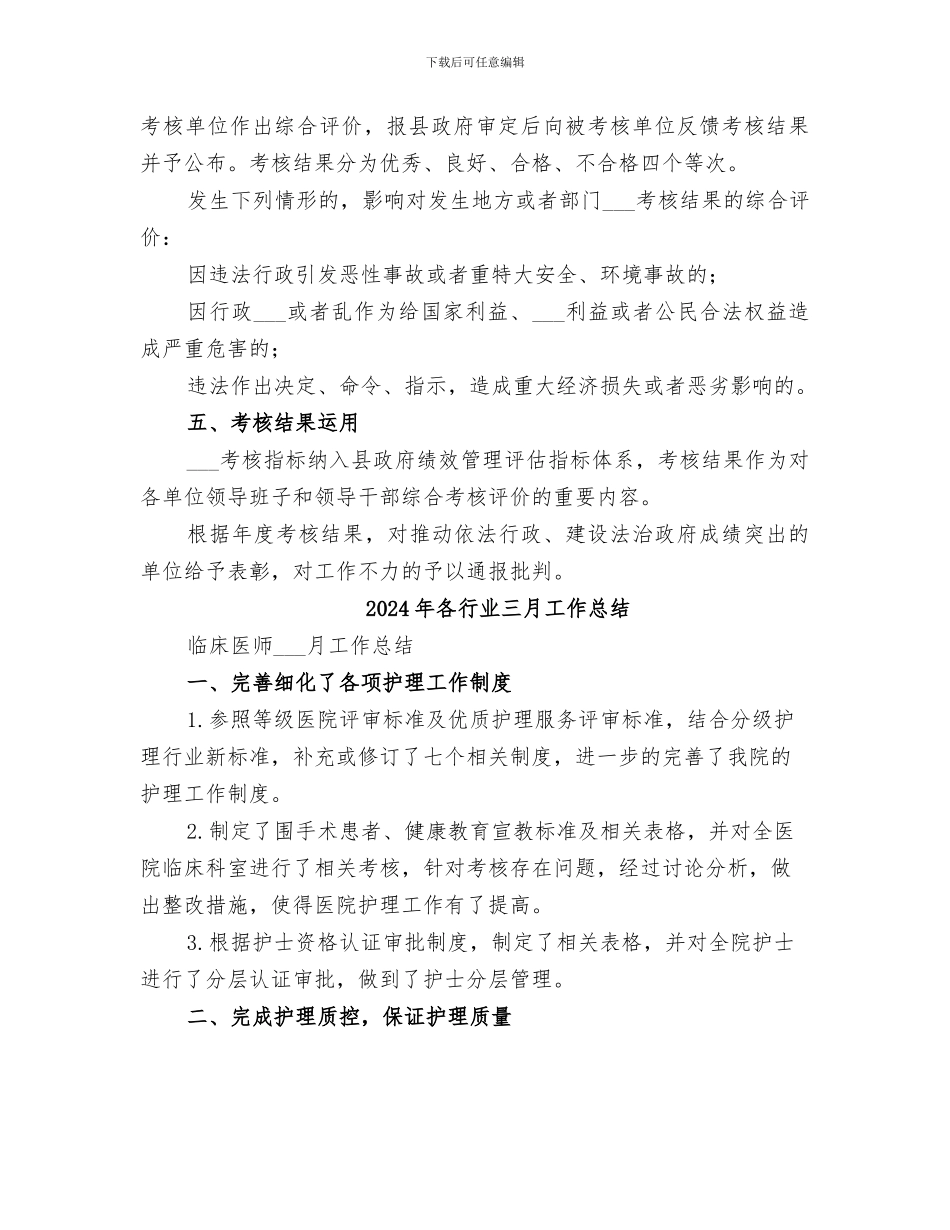 2024年各级领导干部依法行政工作总结_第3页