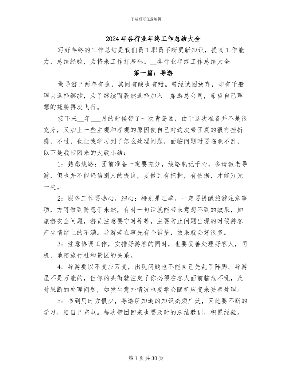 2024年各行业年终工作总结大全_第1页