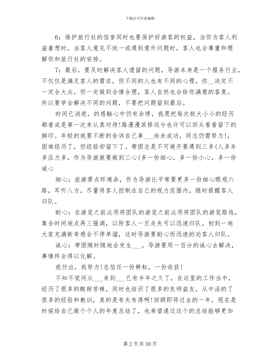 2024年各行业年终工作总结大全_第2页