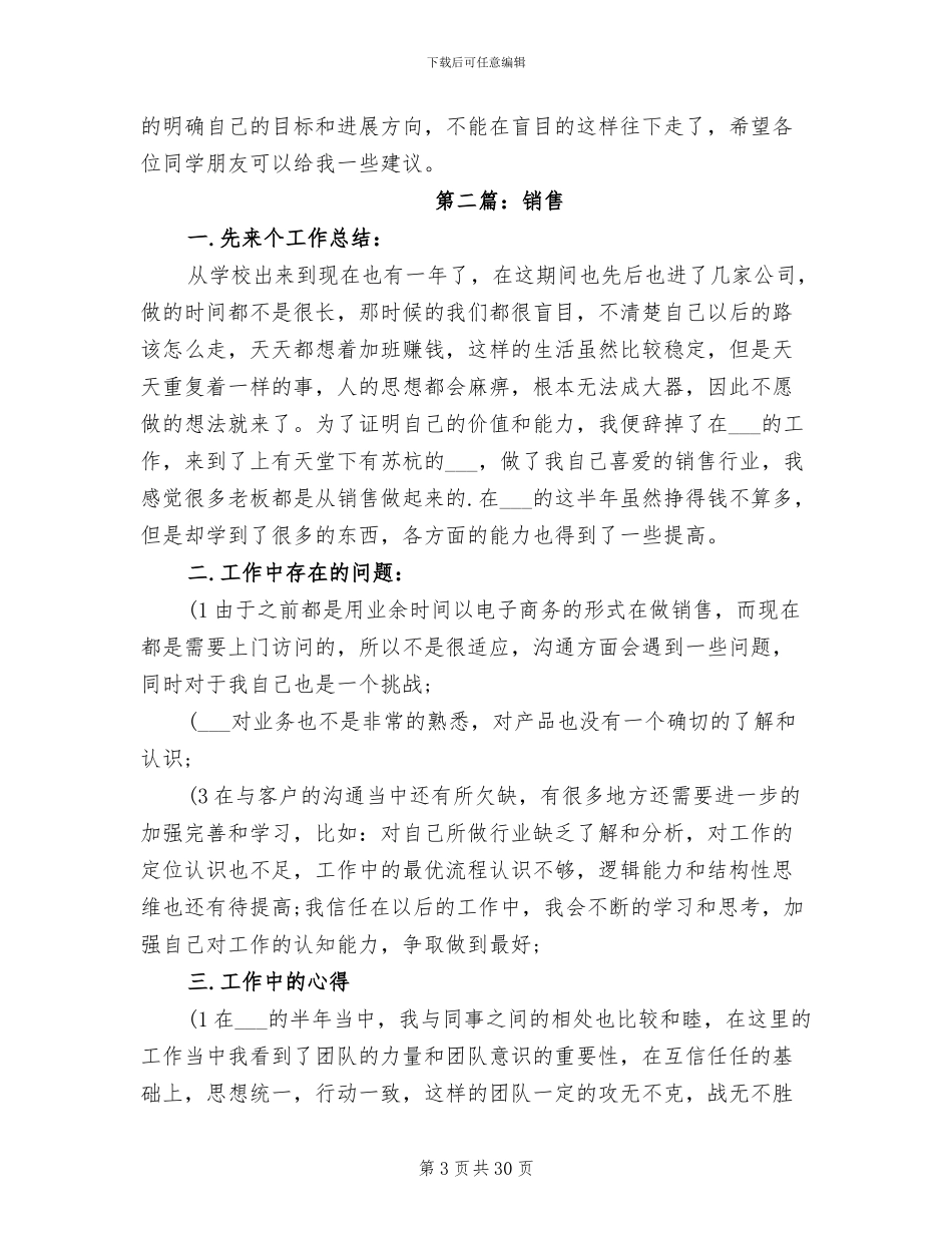 2024年各行业年终工作总结大全_第3页