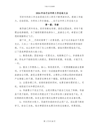 2024年各行业年终工作总结大全