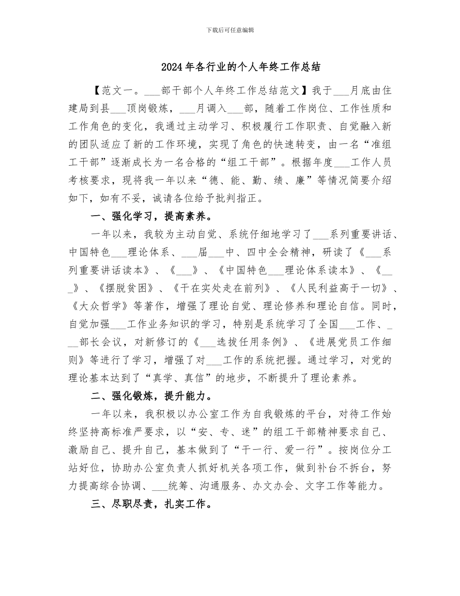 2024年各行业的个人年终工作总结_第1页