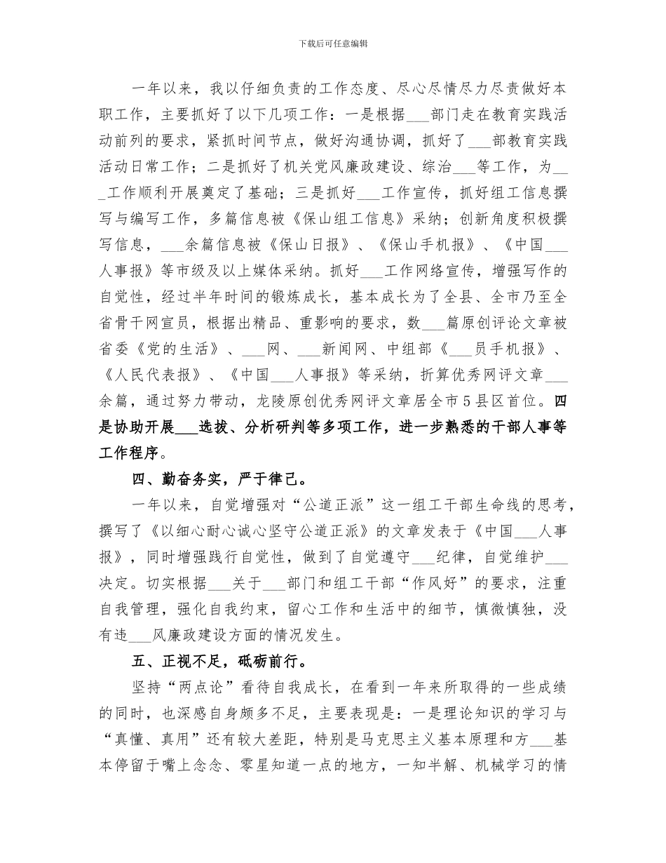 2024年各行业的个人年终工作总结_第2页