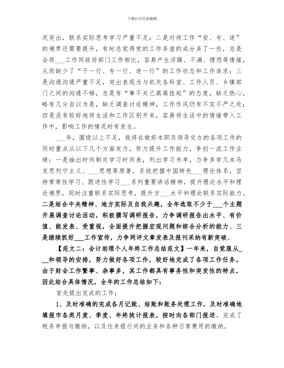 2024年各行业的个人年终工作总结_第3页