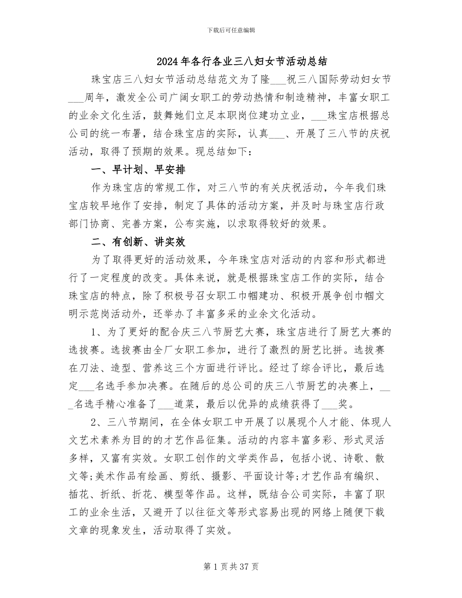 2024年各行各业三八妇女节活动总结_第1页