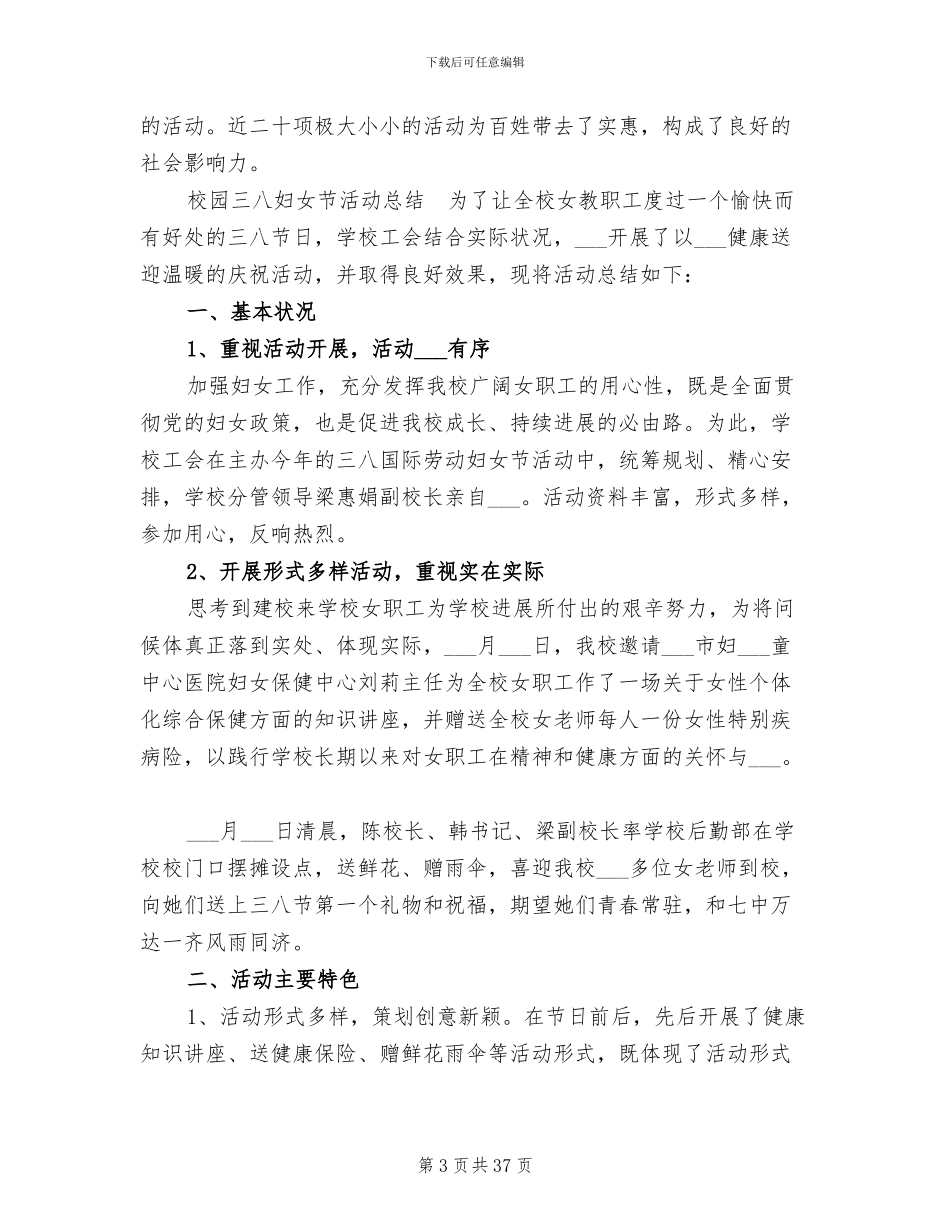 2024年各行各业三八妇女节活动总结_第3页