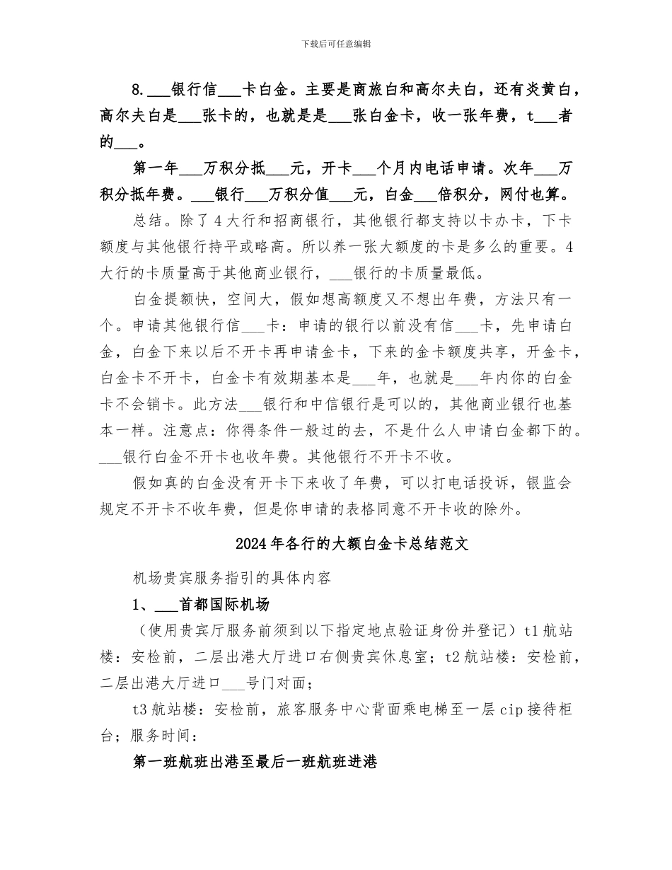 2024年各行的大额白金卡总结_第2页