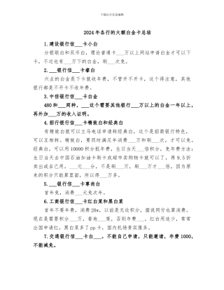 2024年各行的大额白金卡总结