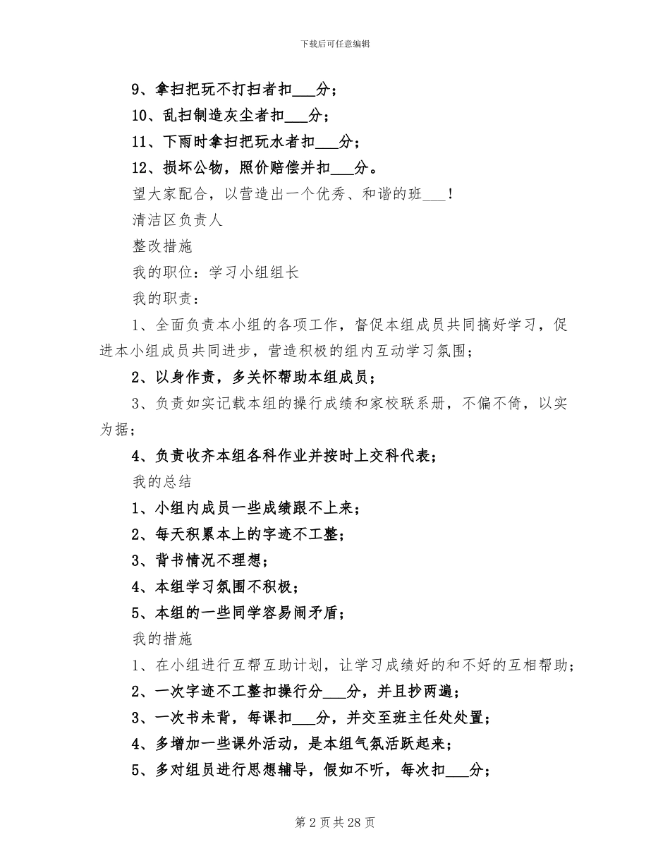 2024年各部门学生干部总结范文_第2页