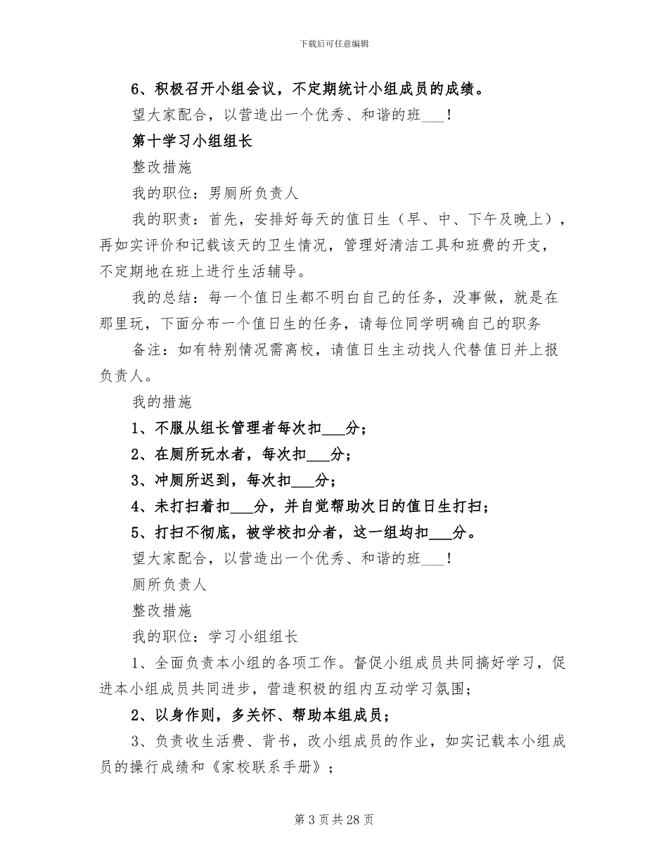 2024年各部门学生干部总结范文_第3页