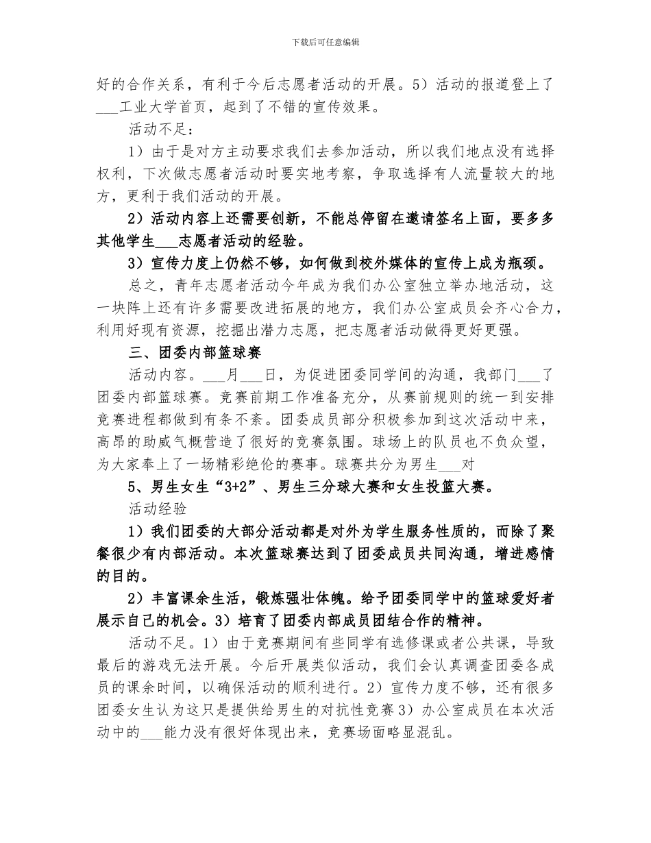 2024年各部门年终总结范本_第2页