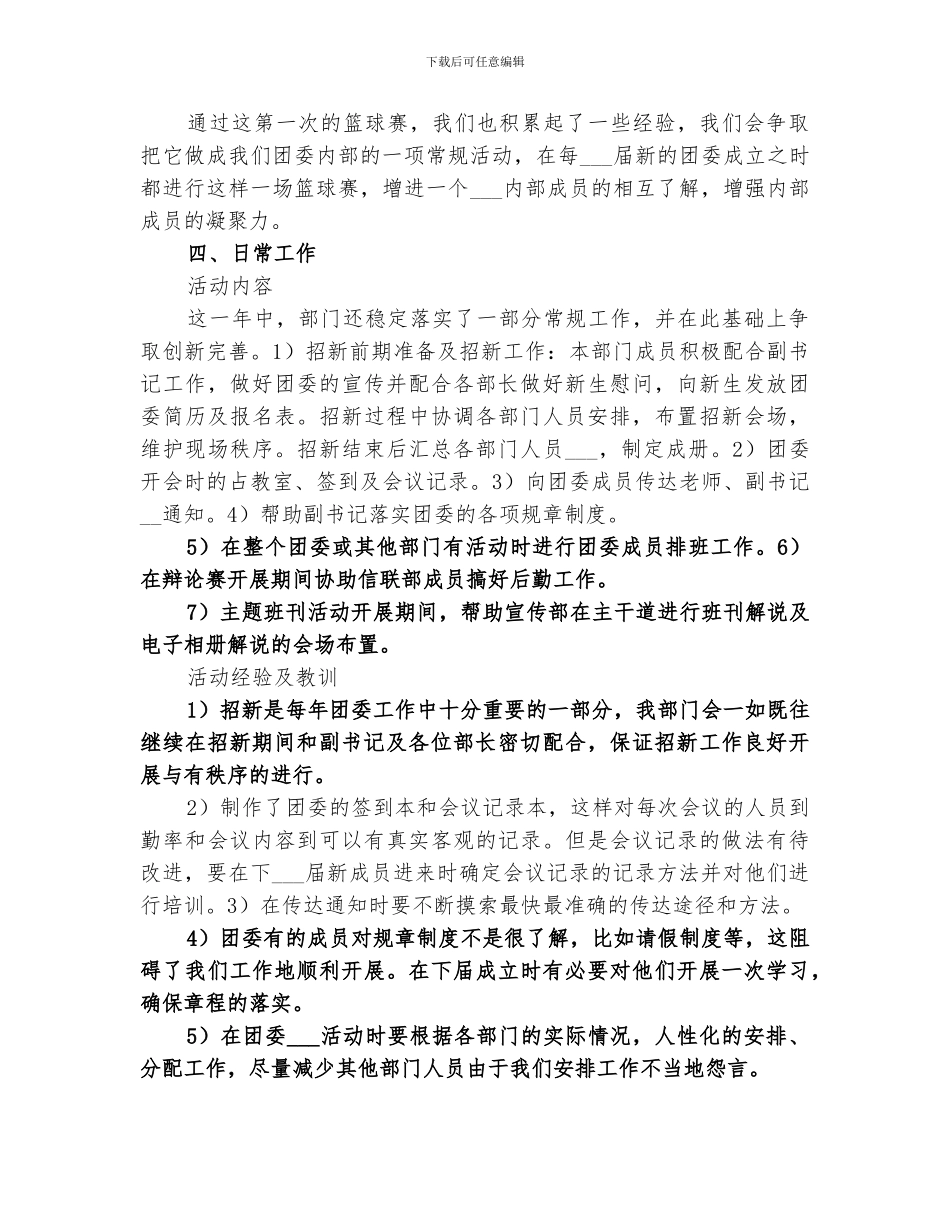 2024年各部门年终总结范本_第3页