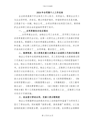 2024年合同期个人工作总结
