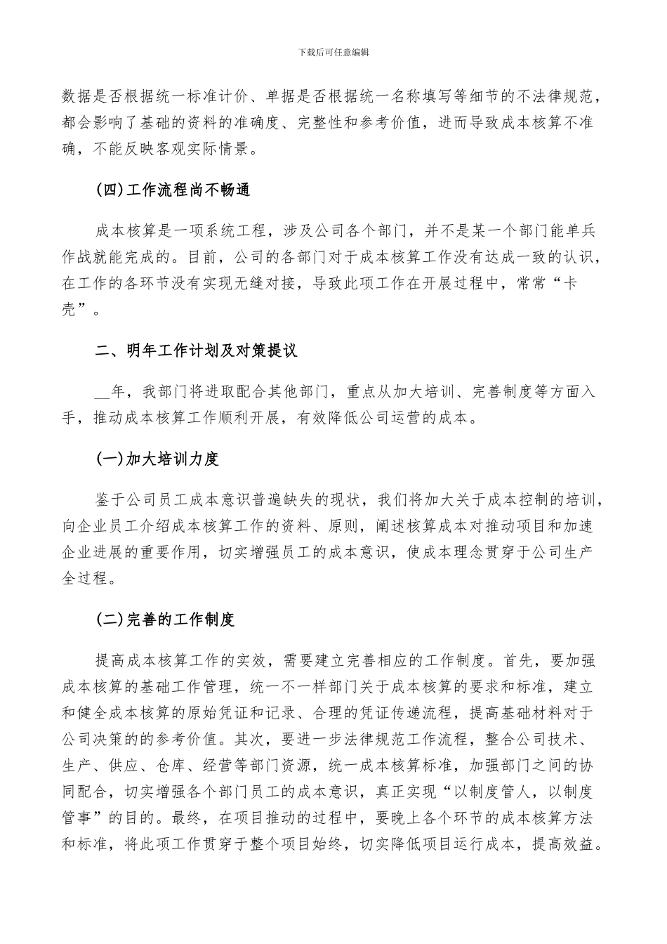 2024年合同管理工作评价总结_第2页