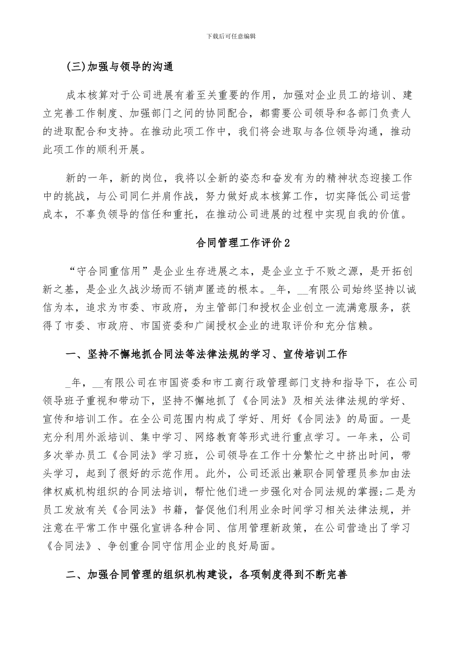 2024年合同管理工作评价总结_第3页