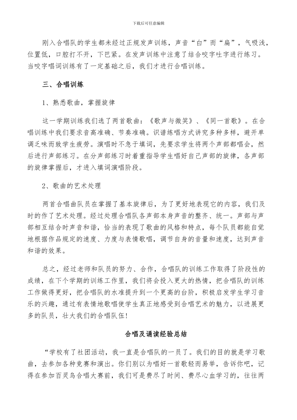 2024年合唱及诵读经验总结_第2页