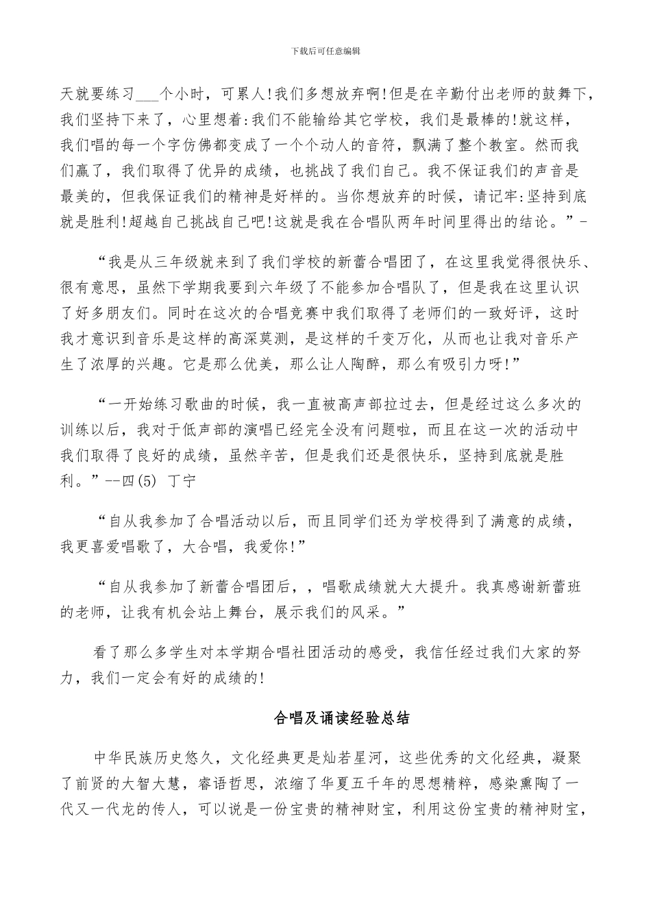 2024年合唱及诵读经验总结_第3页