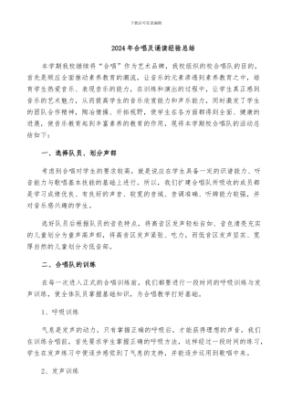 2024年合唱及诵读经验总结