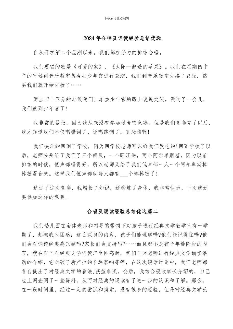 2024年合唱及诵读经验总结优选_第1页