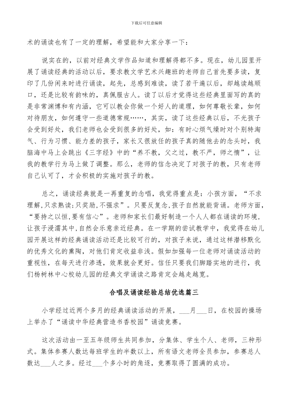 2024年合唱及诵读经验总结优选_第2页