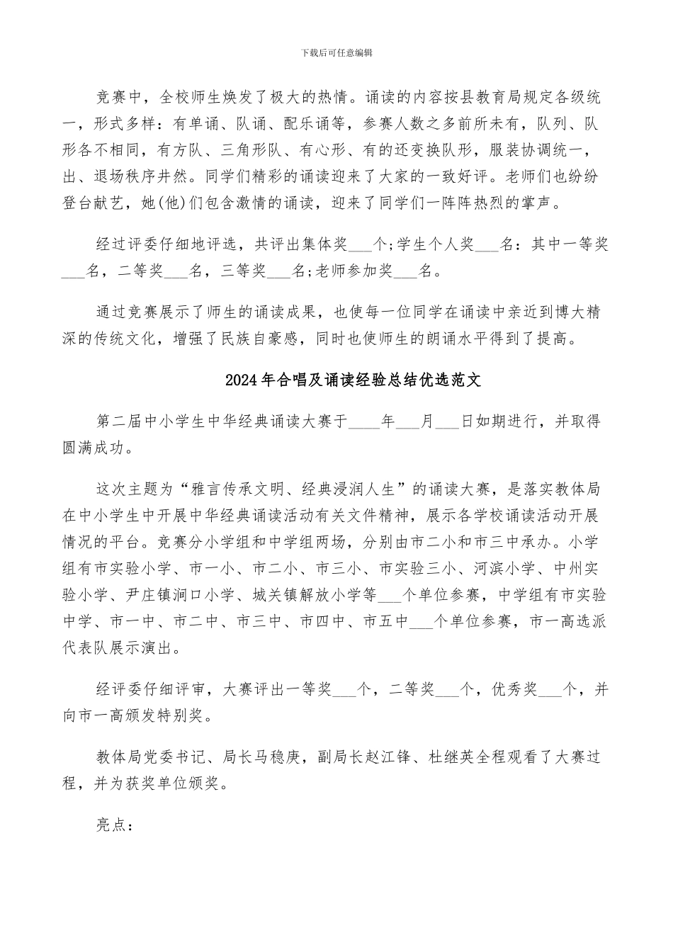 2024年合唱及诵读经验总结优选_第3页