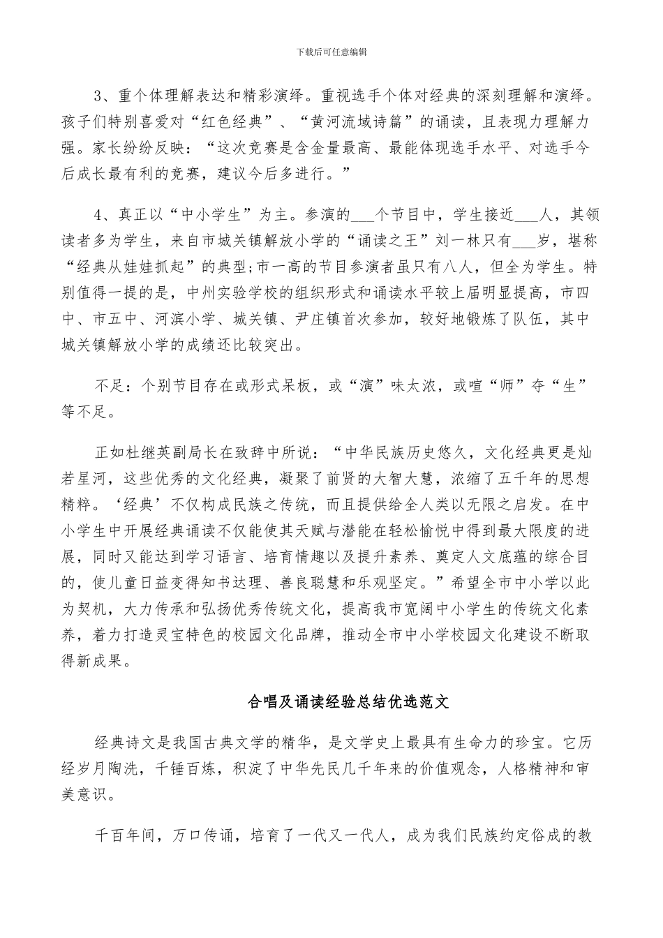 2024年合唱及诵读经验总结优选范文_第2页