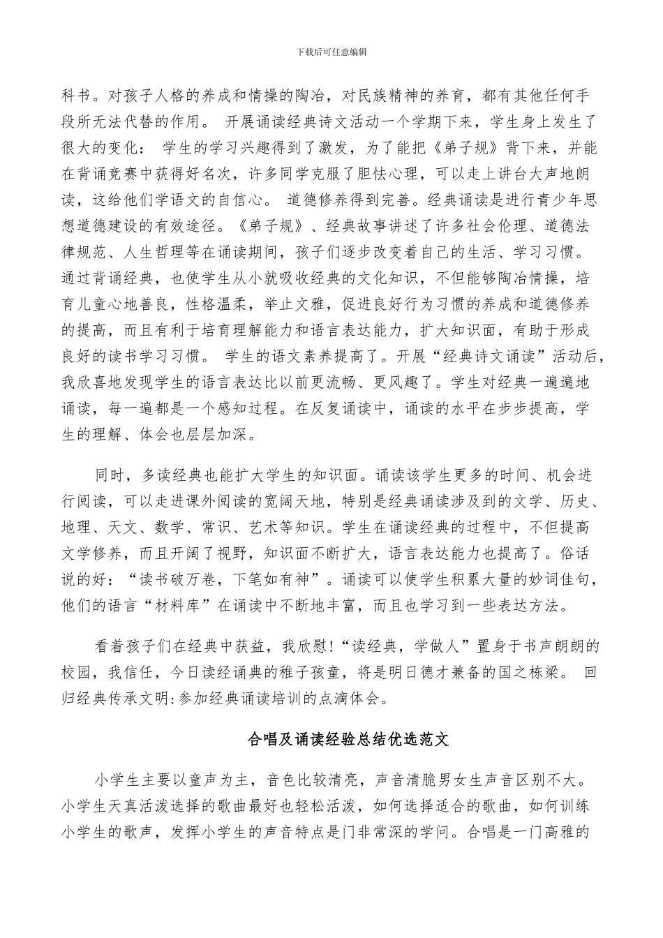 2024年合唱及诵读经验总结优选范文_第3页