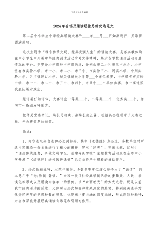 2024年合唱及诵读经验总结优选范文